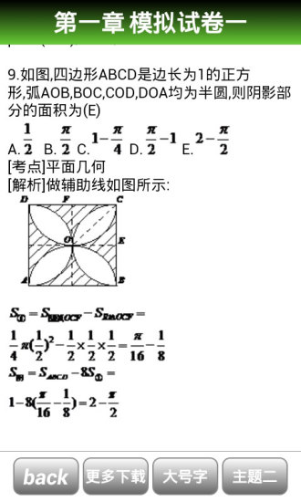 免費下載教育APP|MBA考研 app開箱文|APP開箱王