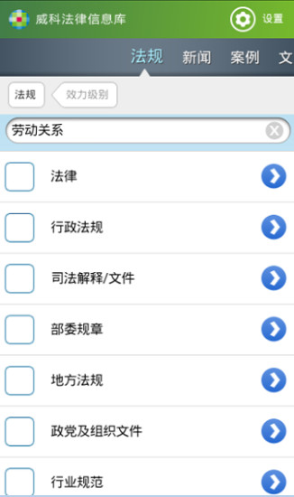 免費下載工具APP|威科法规库 app開箱文|APP開箱王