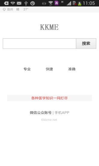 免費下載健康APP|KKME医学搜索 app開箱文|APP開箱王