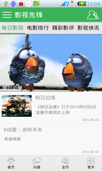 免費下載媒體與影片APP|影视先锋 app開箱文|APP開箱王