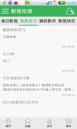 【免費媒體與影片App】影视先锋-APP點子