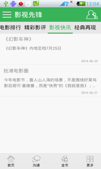 【免費媒體與影片App】影视先锋-APP點子