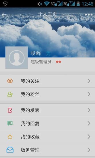 免費下載社交APP|哎哟i app開箱文|APP開箱王