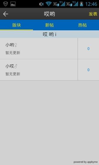 免費下載社交APP|哎哟i app開箱文|APP開箱王