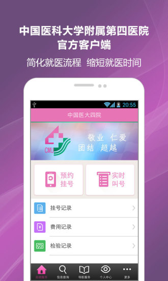 免費下載健康APP|中国医大四院 app開箱文|APP開箱王