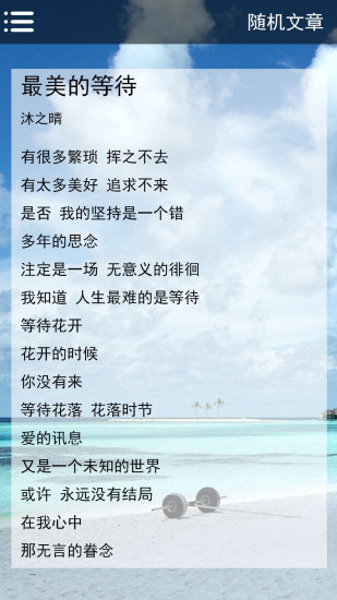 【免費書籍App】每日美文-APP點子