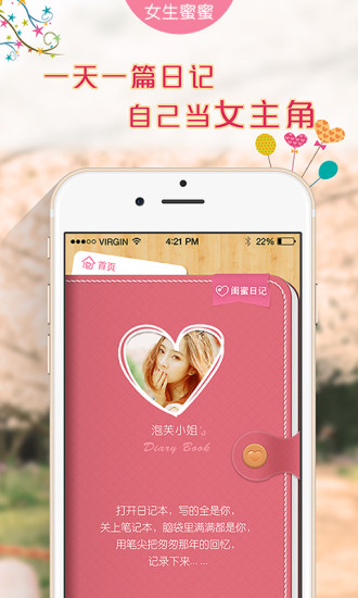 免費下載社交APP|女生秘密-大姨妈好闺蜜 app開箱文|APP開箱王