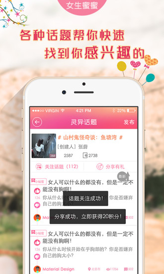 免費下載社交APP|女生秘密-大姨妈好闺蜜 app開箱文|APP開箱王