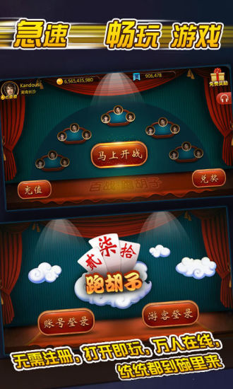 免費下載棋類遊戲APP|百战跑胡子 app開箱文|APP開箱王