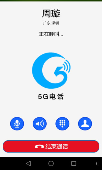 免費下載通訊APP|5G电话 app開箱文|APP開箱王