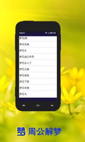 免費下載娛樂APP|周公解梦大全 app開箱文|APP開箱王