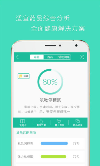 免費下載健康APP|自测用药 app開箱文|APP開箱王