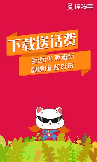 免費下載購物APP|摇钱宝 app開箱文|APP開箱王