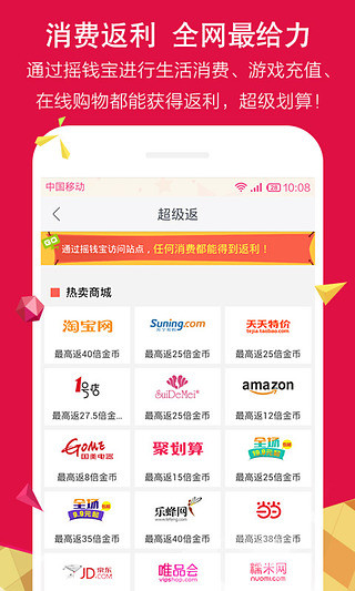 免費下載購物APP|摇钱宝 app開箱文|APP開箱王