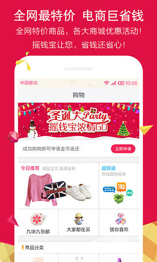 免費下載購物APP|摇钱宝 app開箱文|APP開箱王