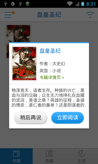 免費下載書籍APP|盘皇圣纪 app開箱文|APP開箱王