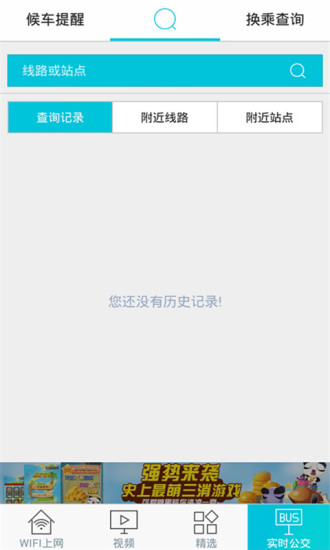 免費下載生活APP|公交乐南京 app開箱文|APP開箱王