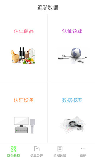 免費下載生活APP|食品溯源 app開箱文|APP開箱王