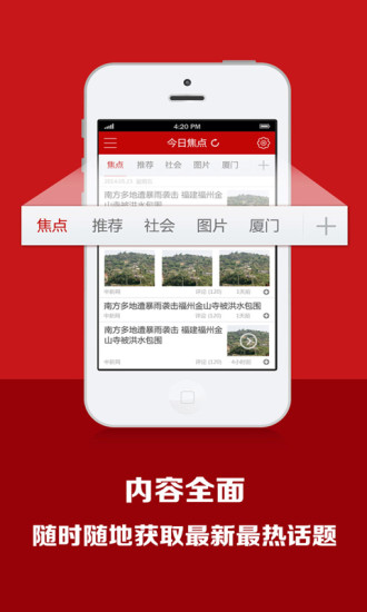 免費下載新聞APP|今日焦点官方版 app開箱文|APP開箱王