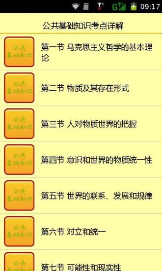 免費下載書籍APP|公共基础知识考点详解 app開箱文|APP開箱王