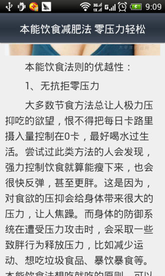 免費下載健康APP|最快最有效的饮食减肥法 app開箱文|APP開箱王