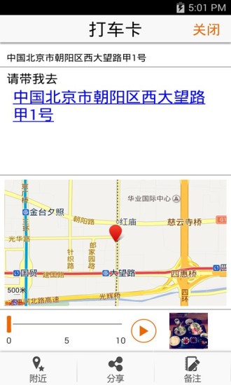 免費下載交通運輸APP|打车卡 app開箱文|APP開箱王