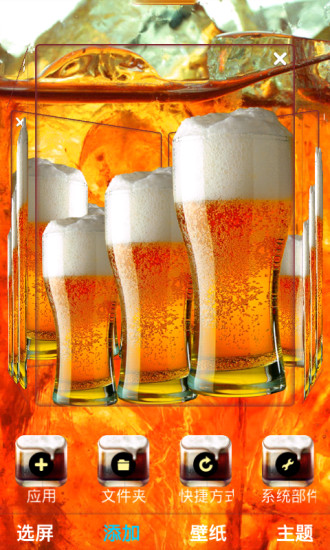 免費下載工具APP|你的我的啤酒3D桌面主题 app開箱文|APP開箱王