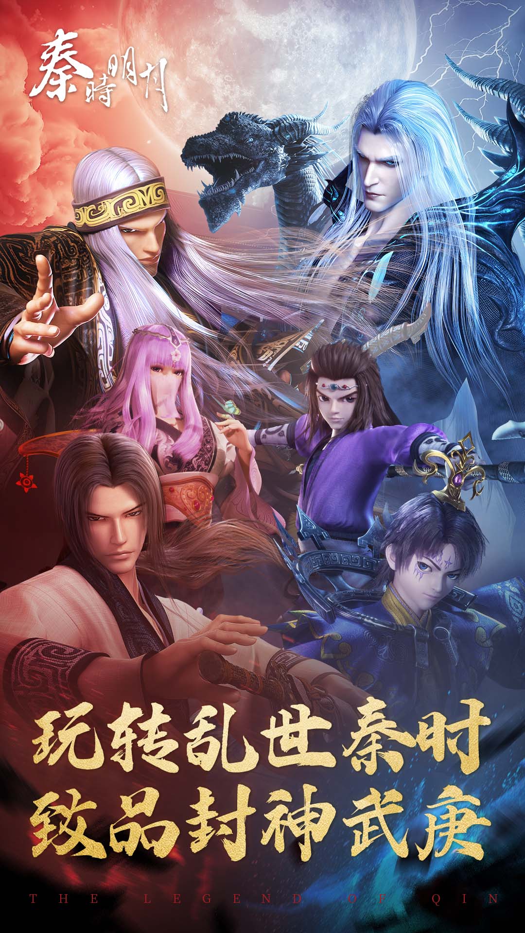 秦时明月卡牌版手游下载 V7.6.1图