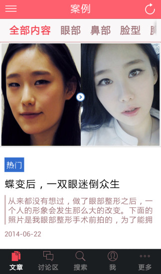 免費下載生活APP|整形美容通 app開箱文|APP開箱王