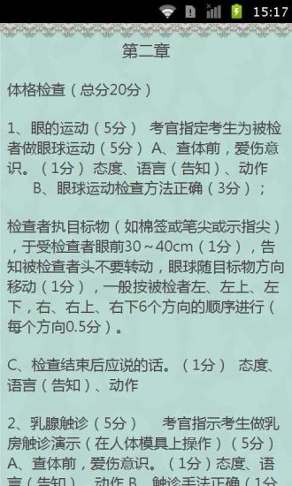 免費下載書籍APP|执业医师技能考试题库 app開箱文|APP開箱王