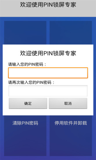 【免費程式庫與試用程式App】PIN锁屏专家-APP點子