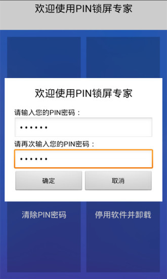 【免費程式庫與試用程式App】PIN锁屏专家-APP點子