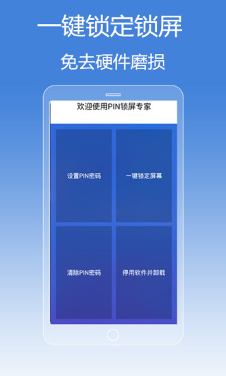 PIN锁屏专家