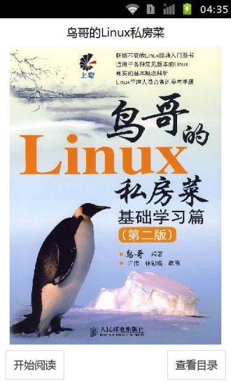 鸟哥的Linux私房菜