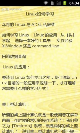 免費下載教育APP|鸟哥的Linux私房菜 app開箱文|APP開箱王