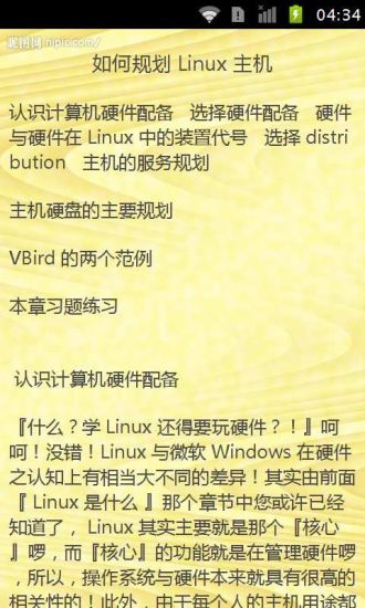 免費下載教育APP|鸟哥的Linux私房菜 app開箱文|APP開箱王