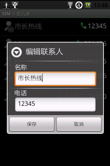 【免費通訊App】SIM卡通讯录-APP點子