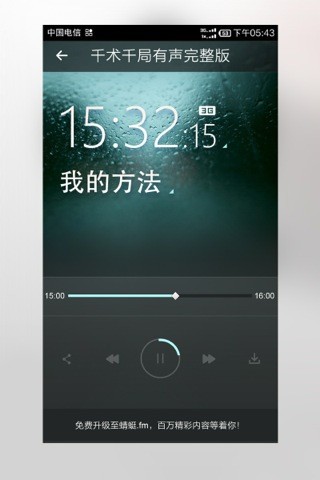 免費下載娛樂APP|千术千局有声完整版 app開箱文|APP開箱王