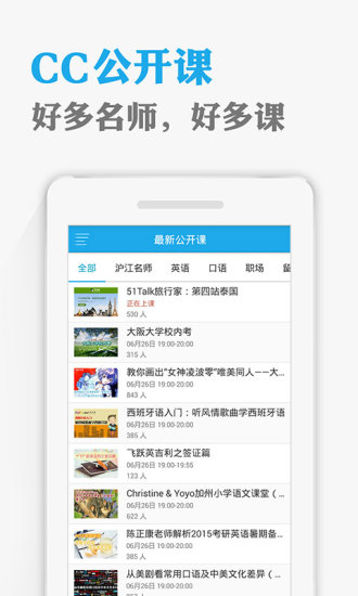 免費下載教育APP|CCTalk-互动直播课堂 app開箱文|APP開箱王