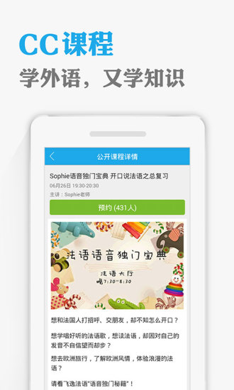 【免費教育App】CCTalk-互动直播课堂-APP點子