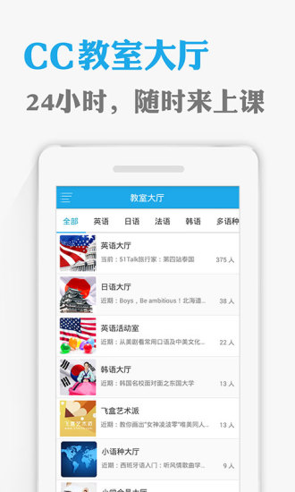 【免費教育App】CCTalk-互动直播课堂-APP點子