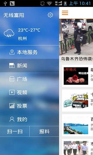 免費下載生活APP|无线富阳 app開箱文|APP開箱王