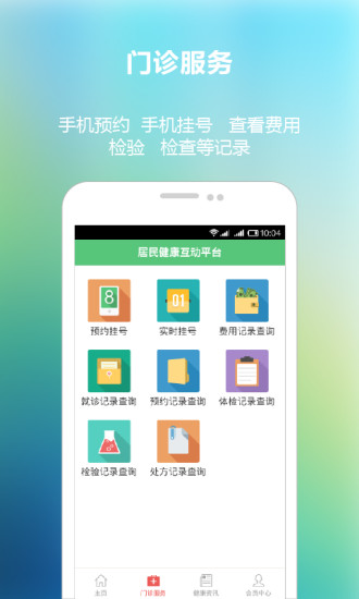 免費下載健康APP|健康下城 app開箱文|APP開箱王