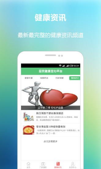 免費下載健康APP|健康下城 app開箱文|APP開箱王