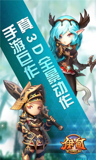 免費下載網游RPGAPP|伊甸官方版 app開箱文|APP開箱王