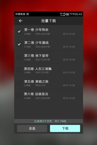 免費下載娛樂APP|坏蛋是怎样炼成的有声小说 app開箱文|APP開箱王