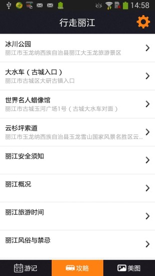 免費下載健康APP|行走丽江 app開箱文|APP開箱王