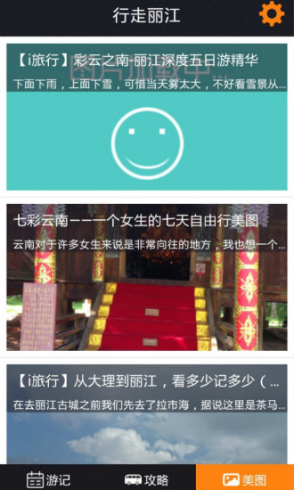 免費下載健康APP|行走丽江 app開箱文|APP開箱王