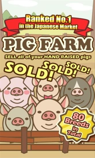 猪圈PigFarm