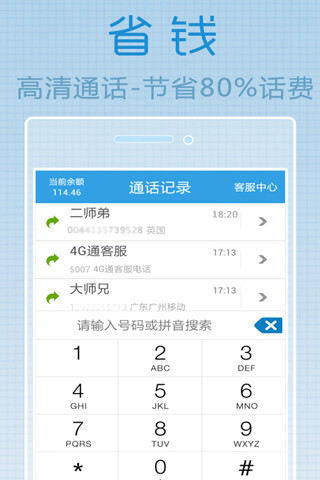 【免費生活App】4G通网络电话-APP點子